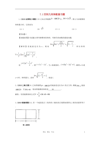 高三数学 7.1空间几何体配套习题教案