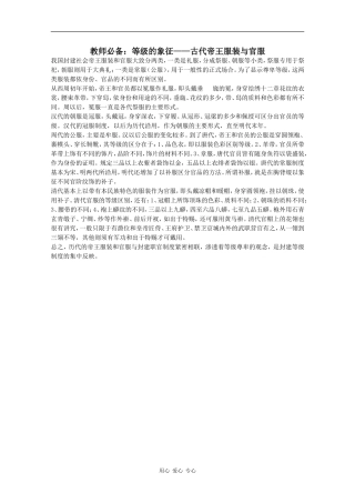 高三历史教师必备素材：等级的象征——古代帝王服装与官服