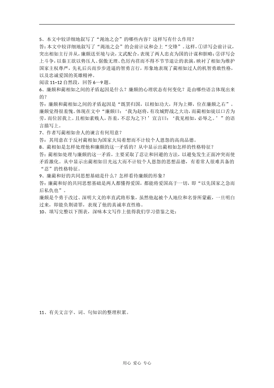 高一语文：4.13《廉颇蔺相如列传节选）》学案旧人教版_第2页