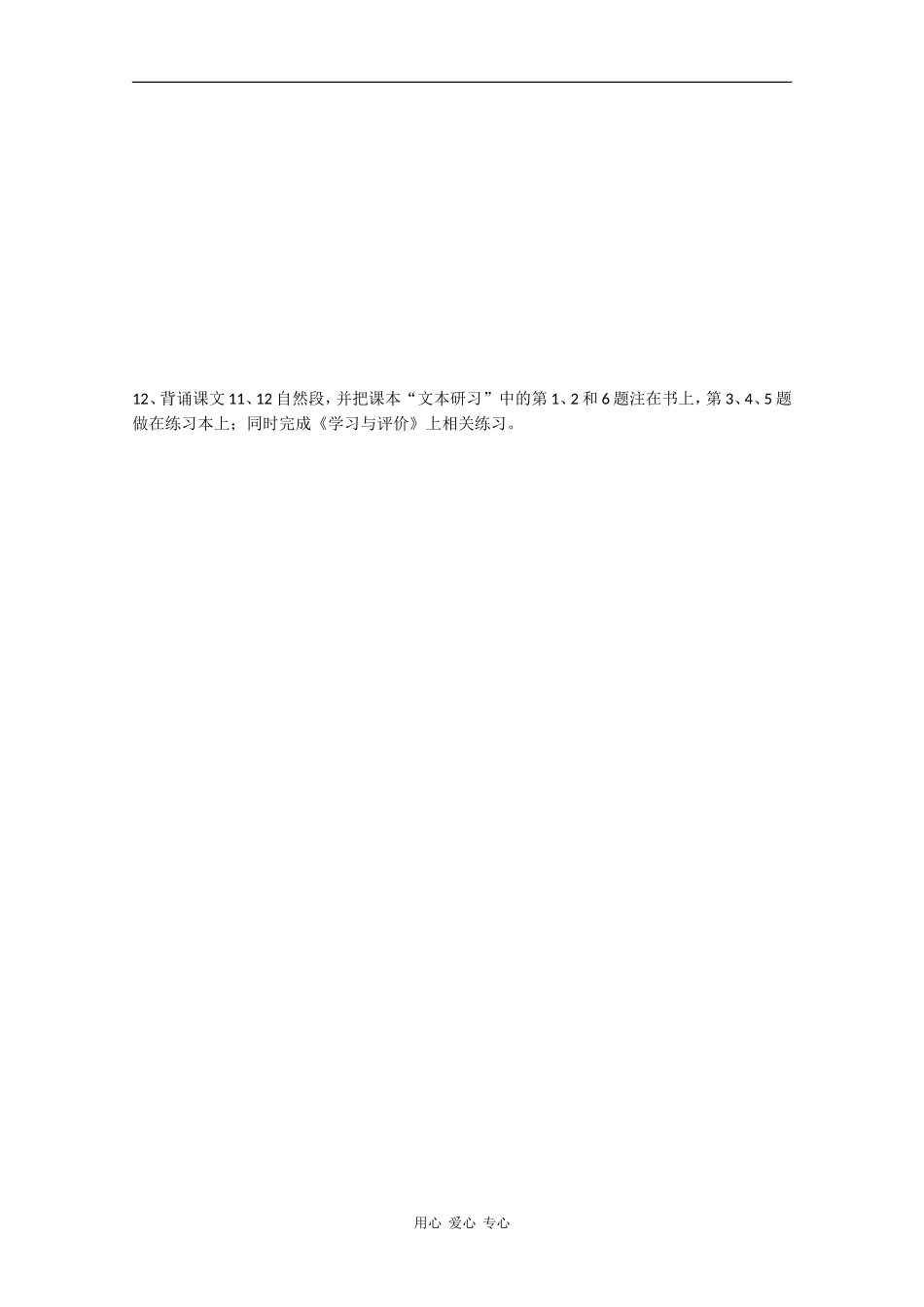 高一语文：4.13《廉颇蔺相如列传节选）》学案旧人教版_第3页