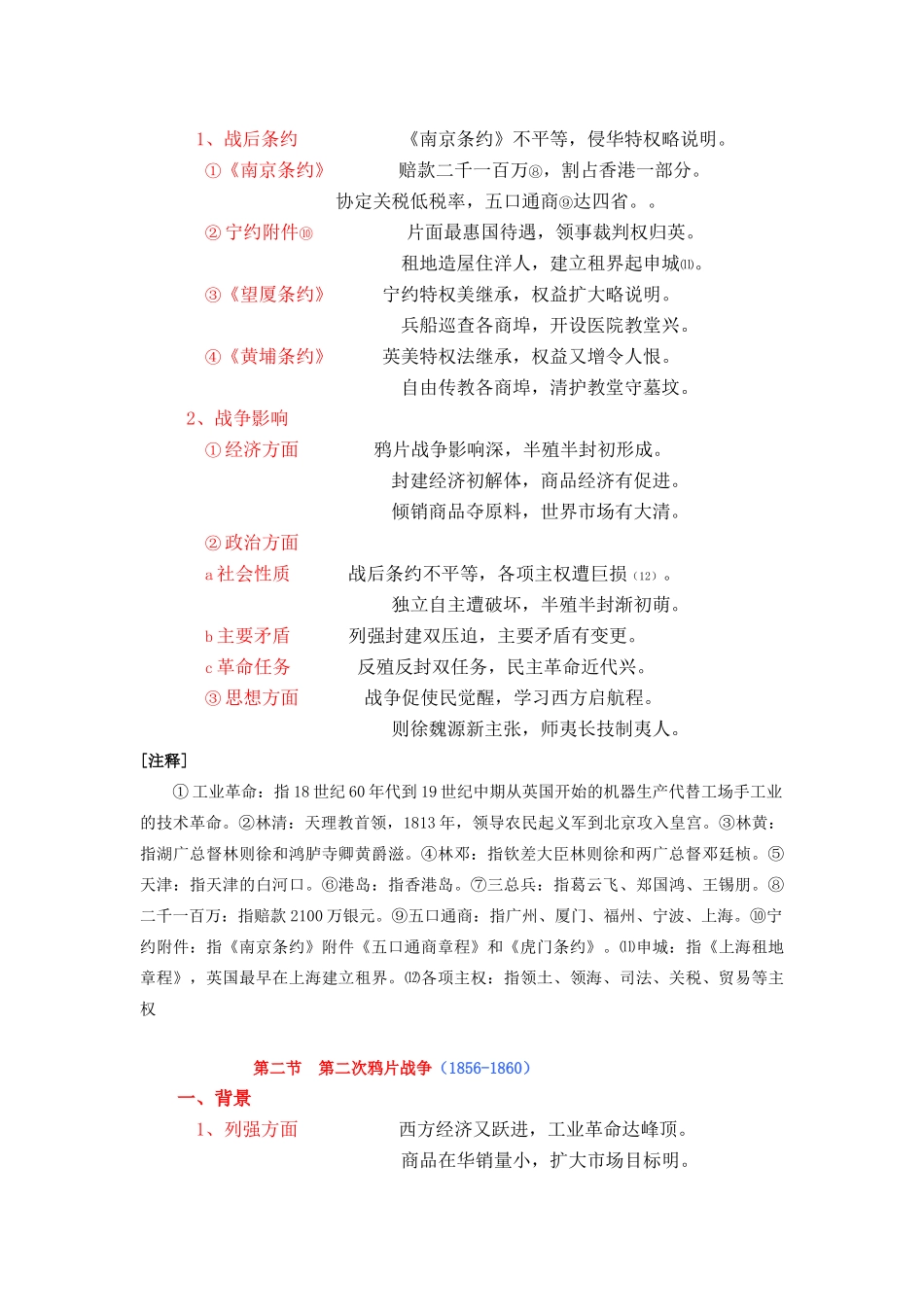 高三历史上册：中国近现代史 速成歌诀（精华版）素材 旧人教版_第2页