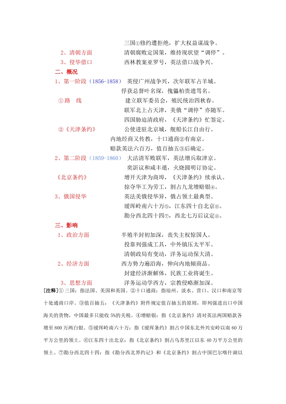 高三历史上册：中国近现代史 速成歌诀（精华版）素材 旧人教版_第3页