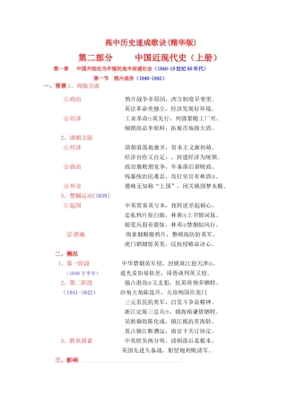 高三历史上册：中国近现代史 速成歌诀（精华版）素材 旧人教版