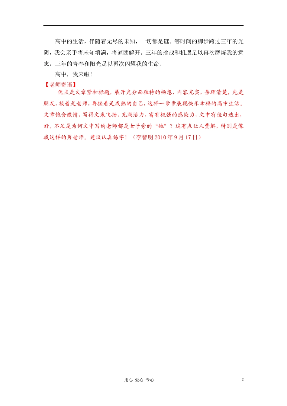 高一语文学生作文点评 我的高中生活畅想2新人教版_第2页