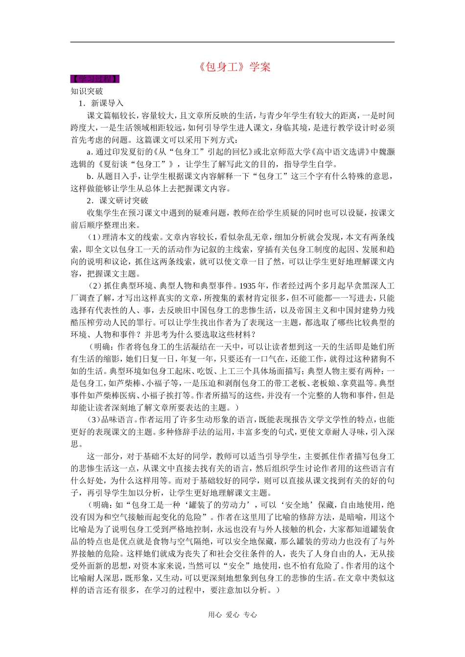 高一语文：4.14《包身工》学案（1）旧人教版_第1页