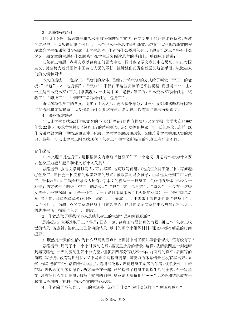 高一语文：4.14《包身工》学案（1）旧人教版_第2页