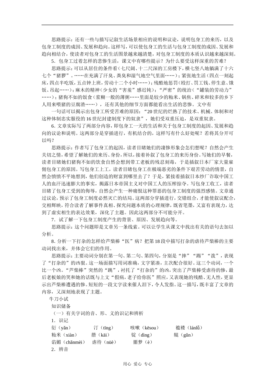 高一语文：4.14《包身工》学案（1）旧人教版_第3页