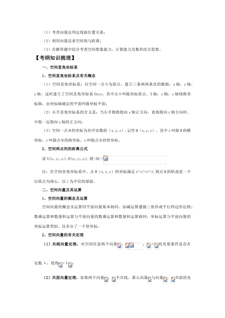 高三数学 7.3空间向量学案_第2页