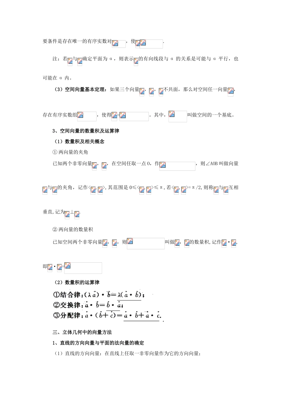 高三数学 7.3空间向量学案_第3页