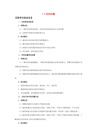 高三数学 7.3空间向量学案