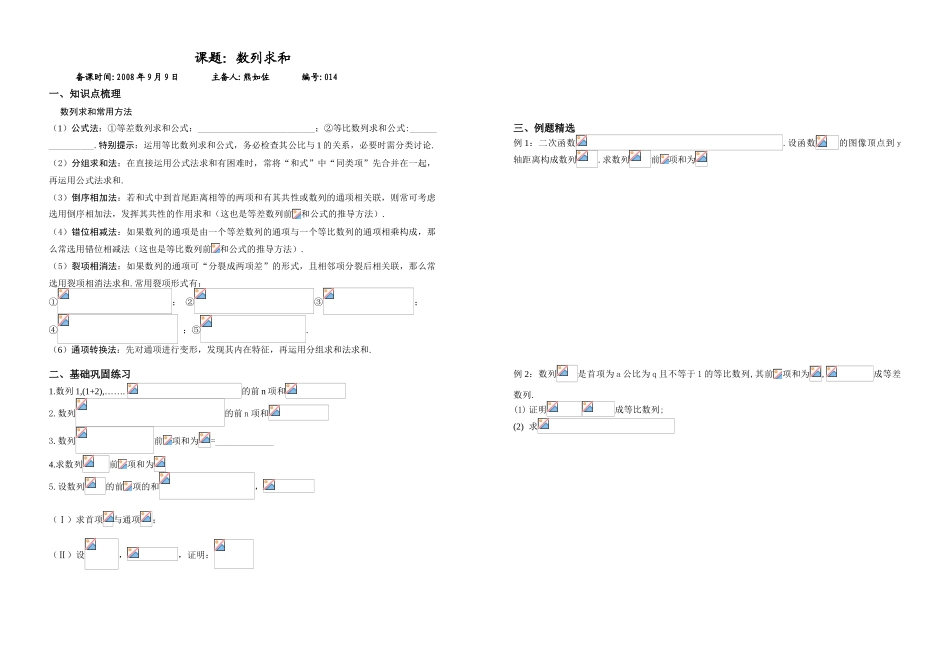 高三备课求和_第1页