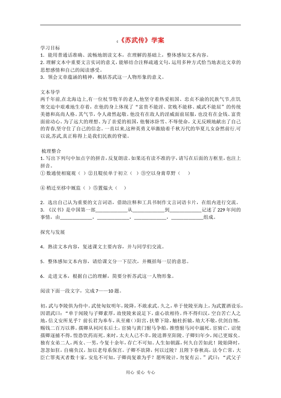 高一语文：4.14《苏武传》学案旧人教版_第1页