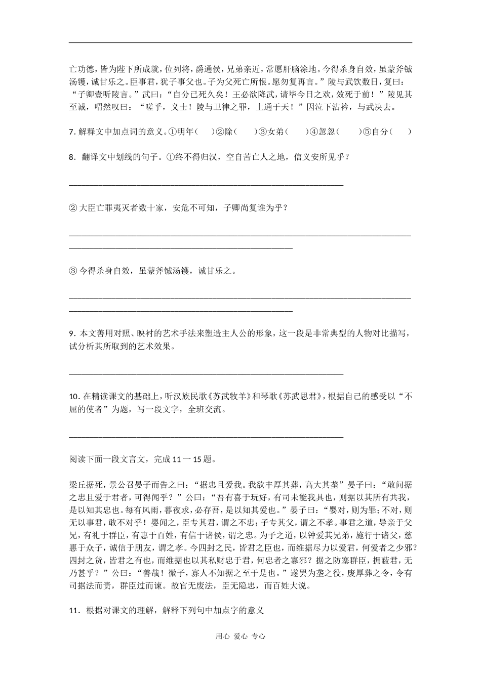 高一语文：4.14《苏武传》学案旧人教版_第2页