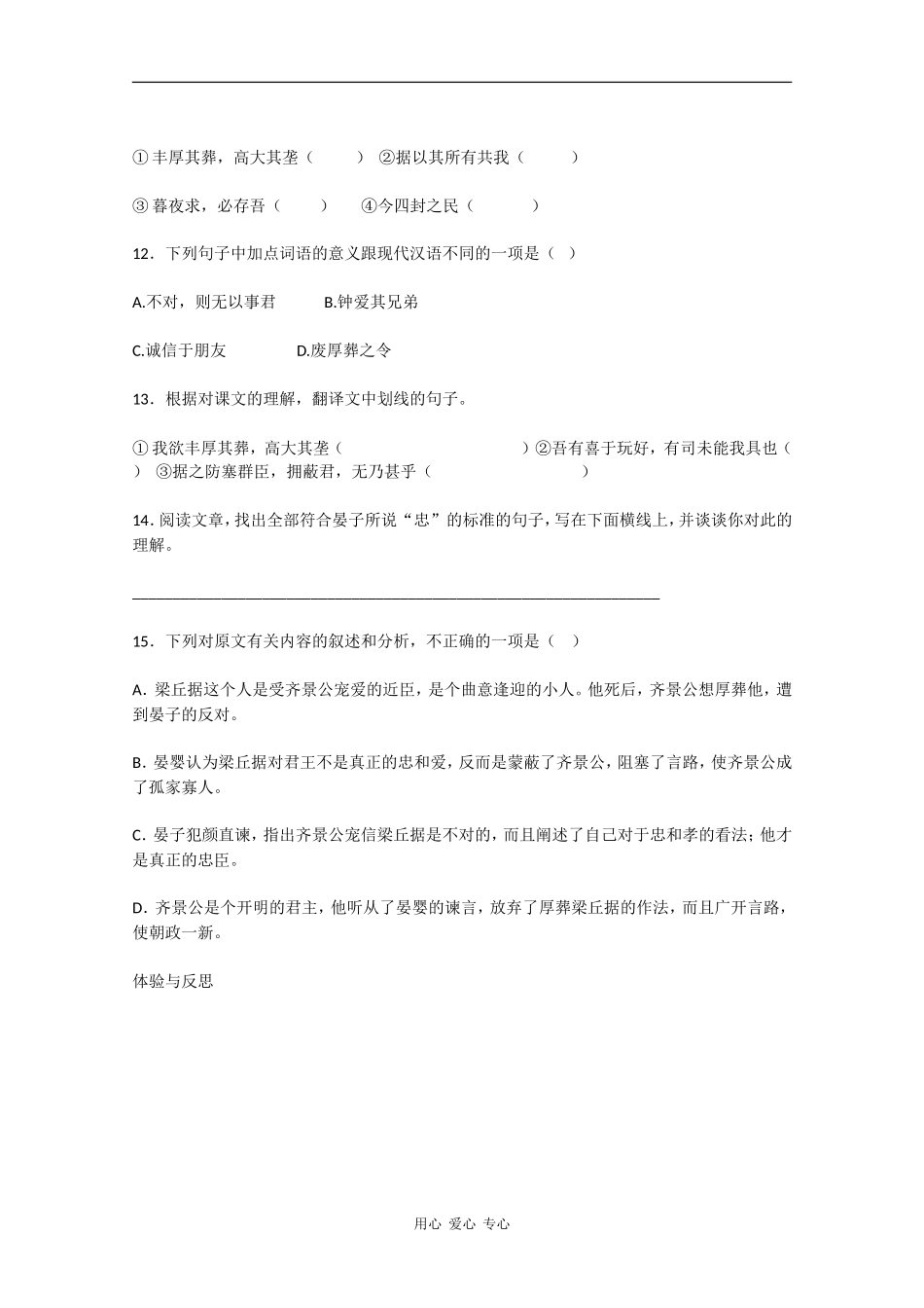 高一语文：4.14《苏武传》学案旧人教版_第3页