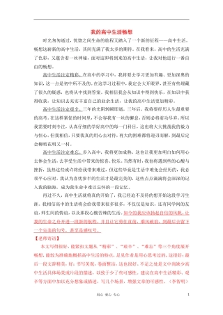 高一语文学生作文点评 我的高中生活畅想4新人教版