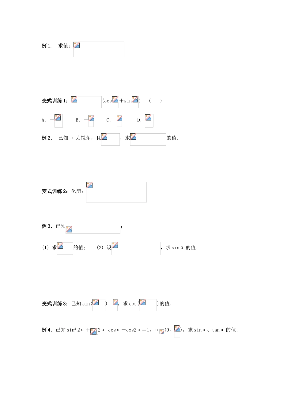 高三数学 倍角公式附答案学生用精华学案_第2页
