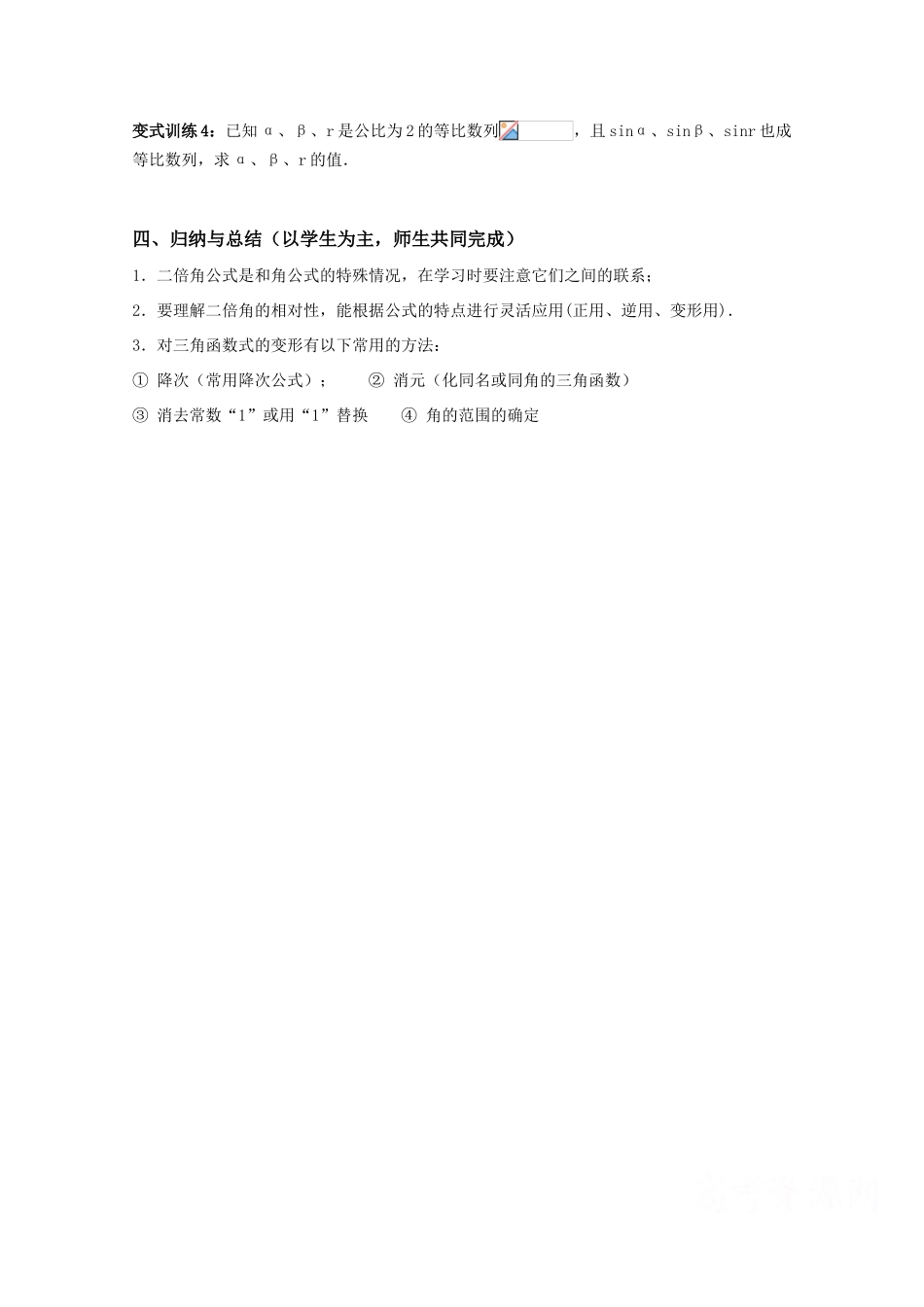 高三数学 倍角公式附答案学生用精华学案_第3页