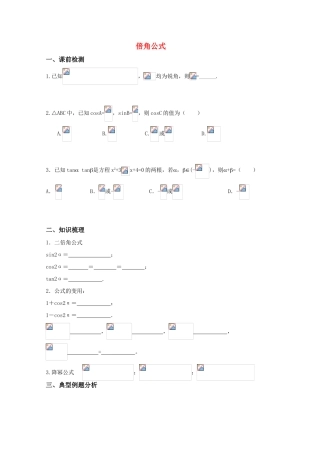高三数学 倍角公式附答案学生用精华学案