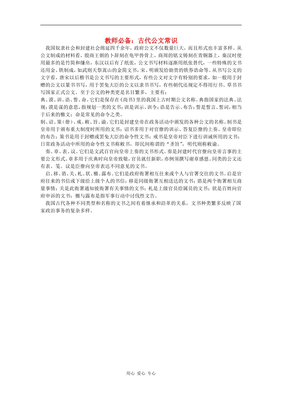 高三历史教师必备素材：古代公文常识（百）_第1页