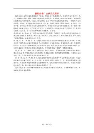 高三历史教师必备素材：古代公文常识（百）