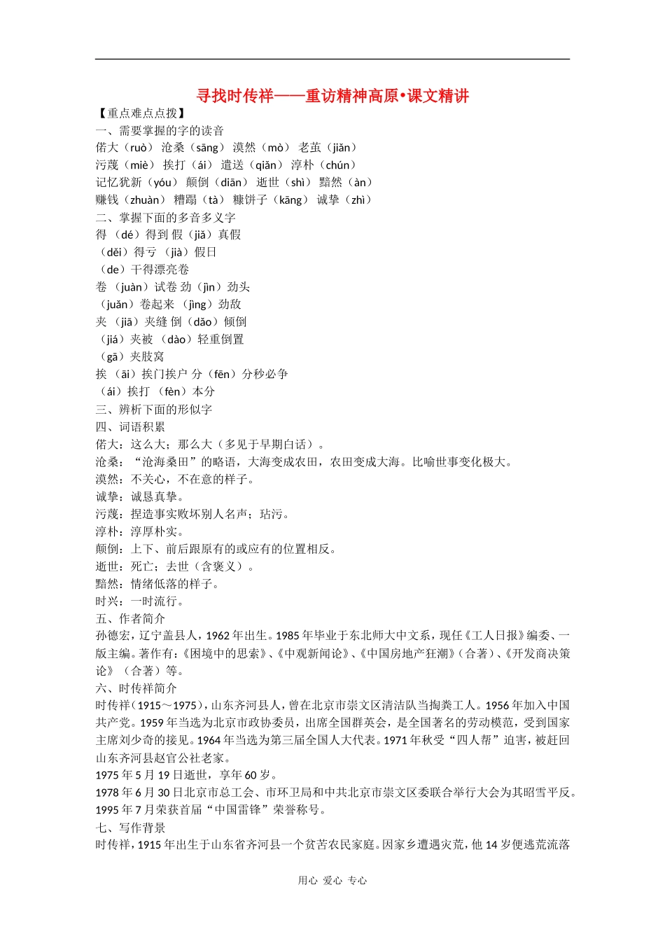 高一语文：4.15《寻找时传祥》学案旧人教_第1页