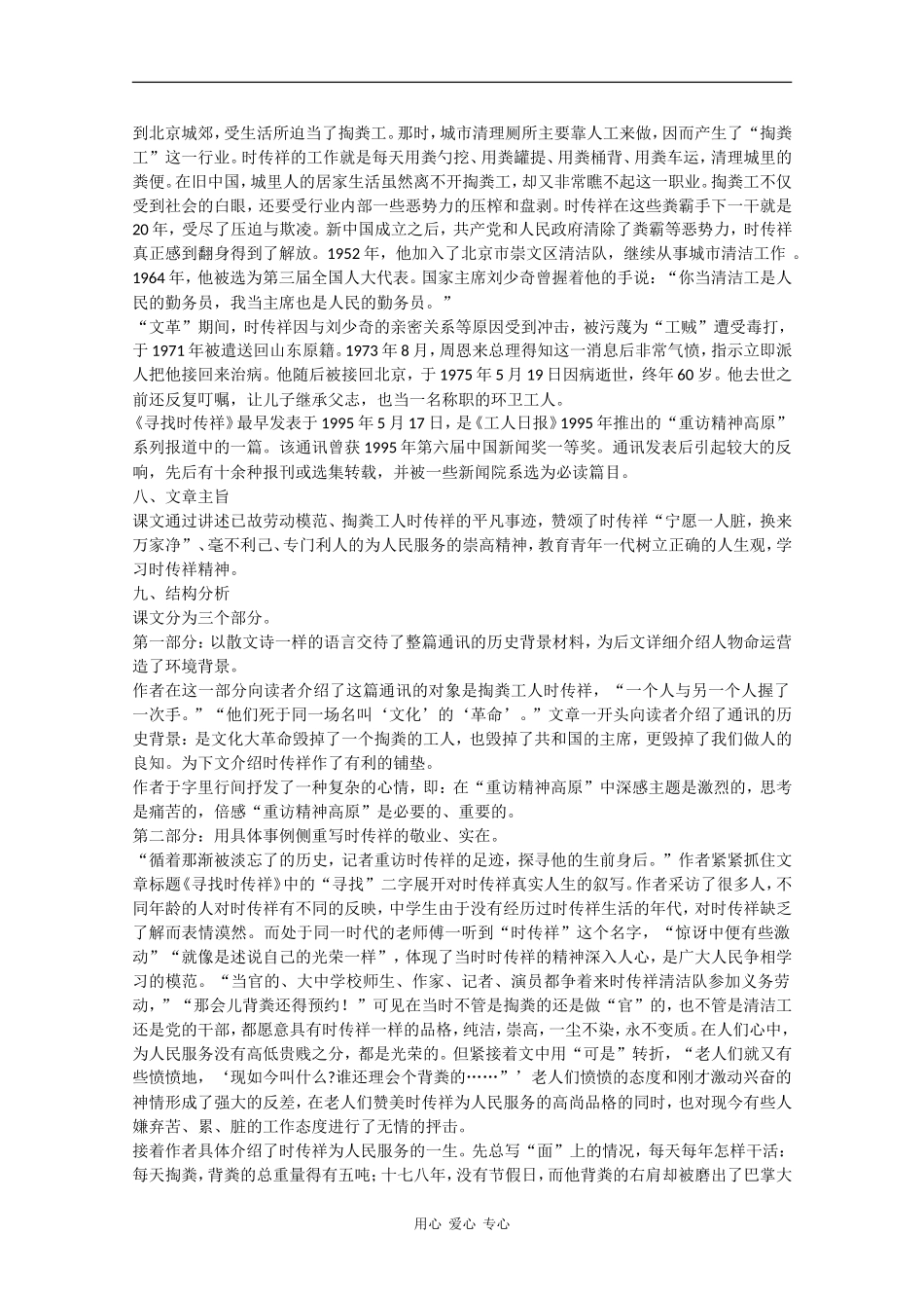 高一语文：4.15《寻找时传祥》学案旧人教_第2页