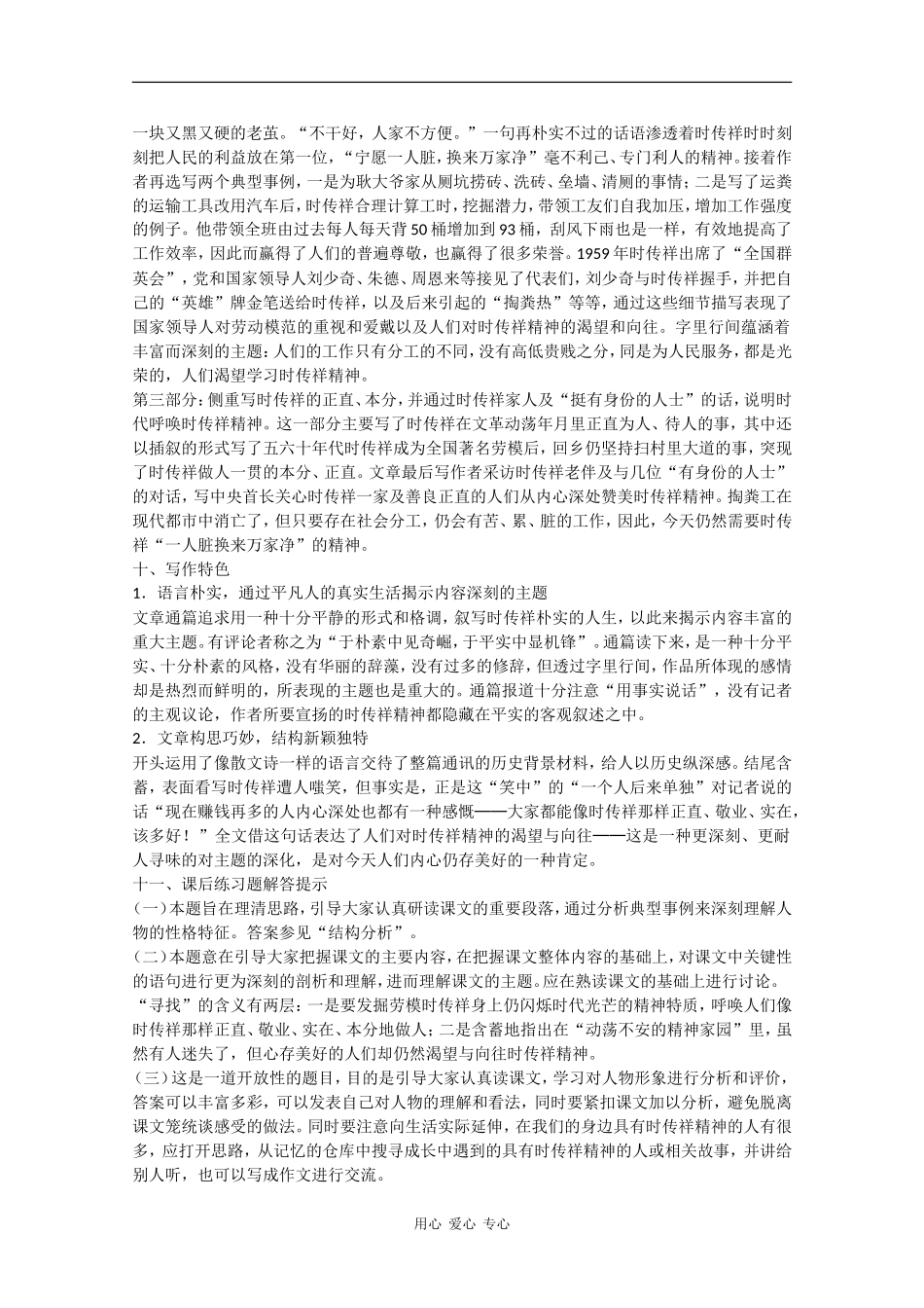 高一语文：4.15《寻找时传祥》学案旧人教_第3页