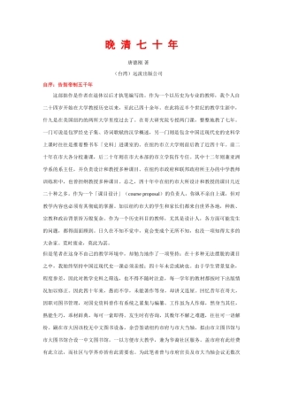 高三历史唐德刚：晚清七十年素材
