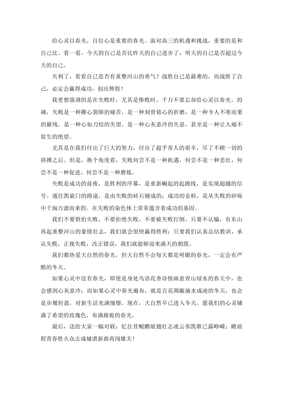 高三大综合班主任激励学生的讲话稿素材_第2页