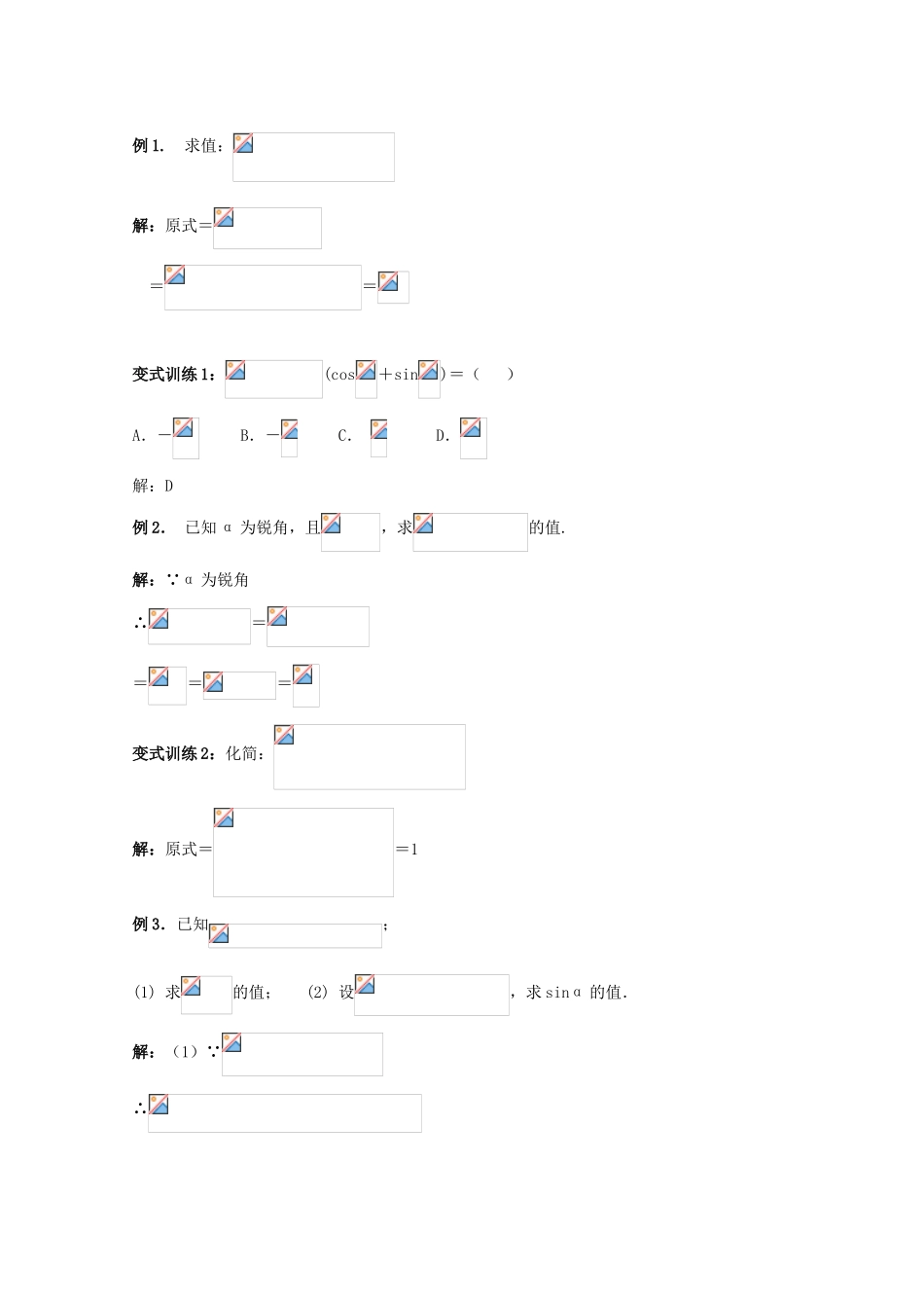 高三数学 倍角公式精华学案_第2页