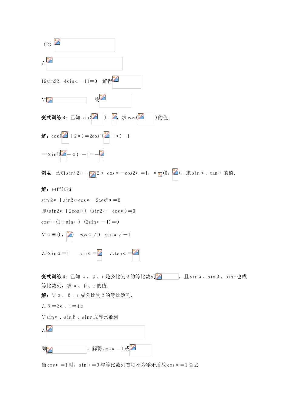 高三数学 倍角公式精华学案_第3页