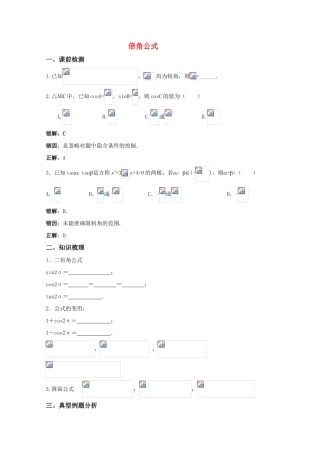 高三数学 倍角公式精华学案