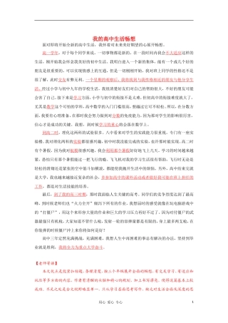 高一语文学生作文点评 我的高中生活畅想6新人教版