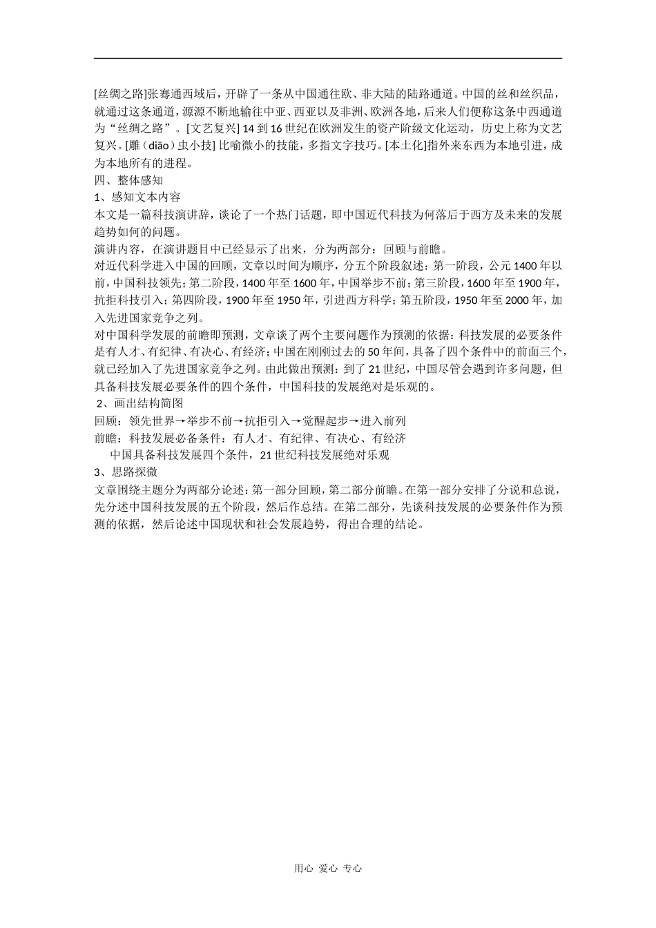 高一语文：4.16《近代科学进入中国的回顾与前瞻》学案旧人教_第2页