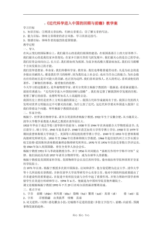 高一语文：4.16《近代科学进入中国的回顾与前瞻》学案旧人教