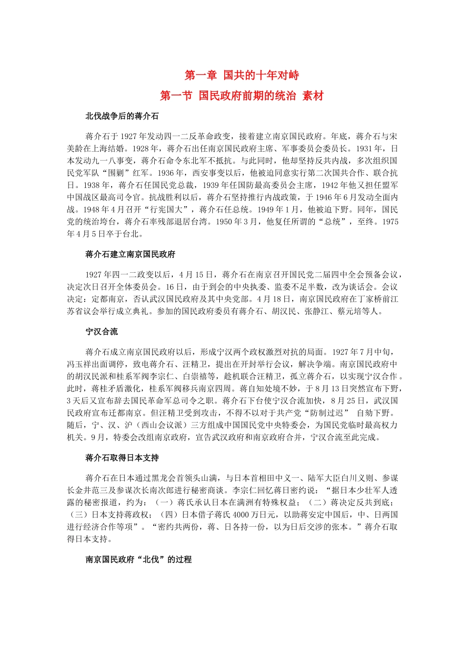 高三历史下册 1.1《国民政府前期的统治》素材 旧人教版_第1页