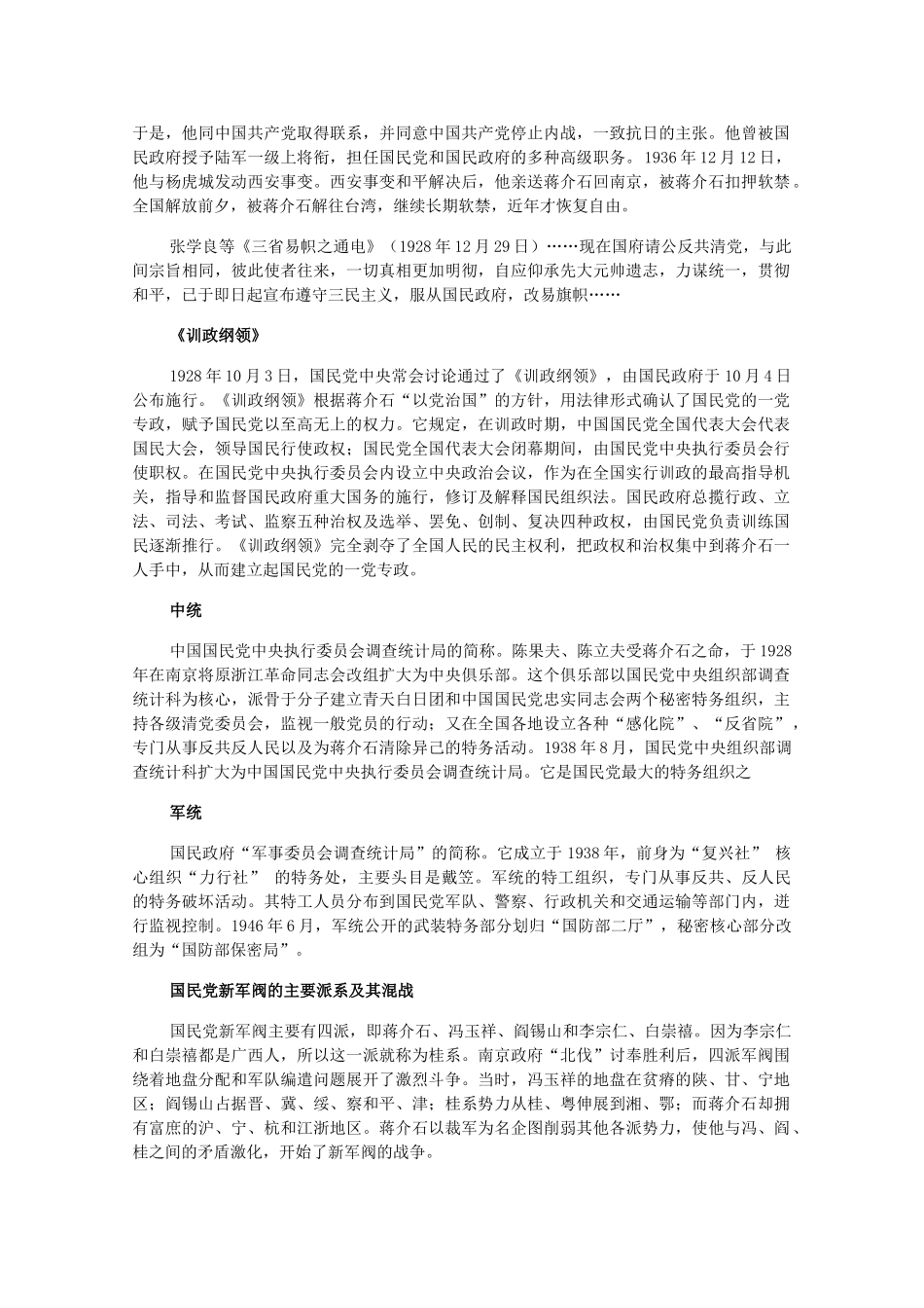 高三历史下册 1.1《国民政府前期的统治》素材 旧人教版_第3页