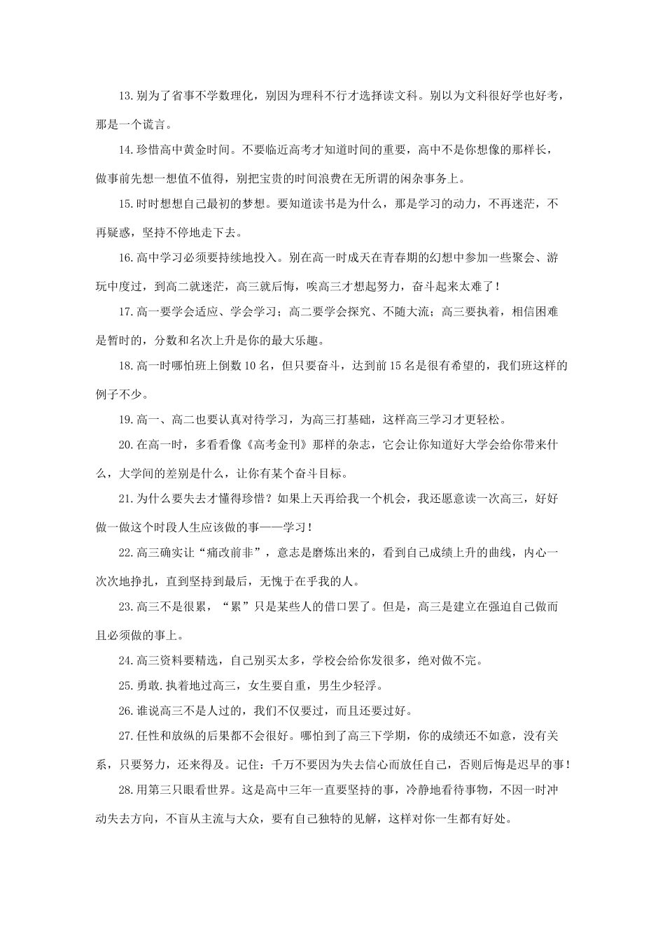 高三大综合高考过来人讲述：40条高考重要经验素材_第2页