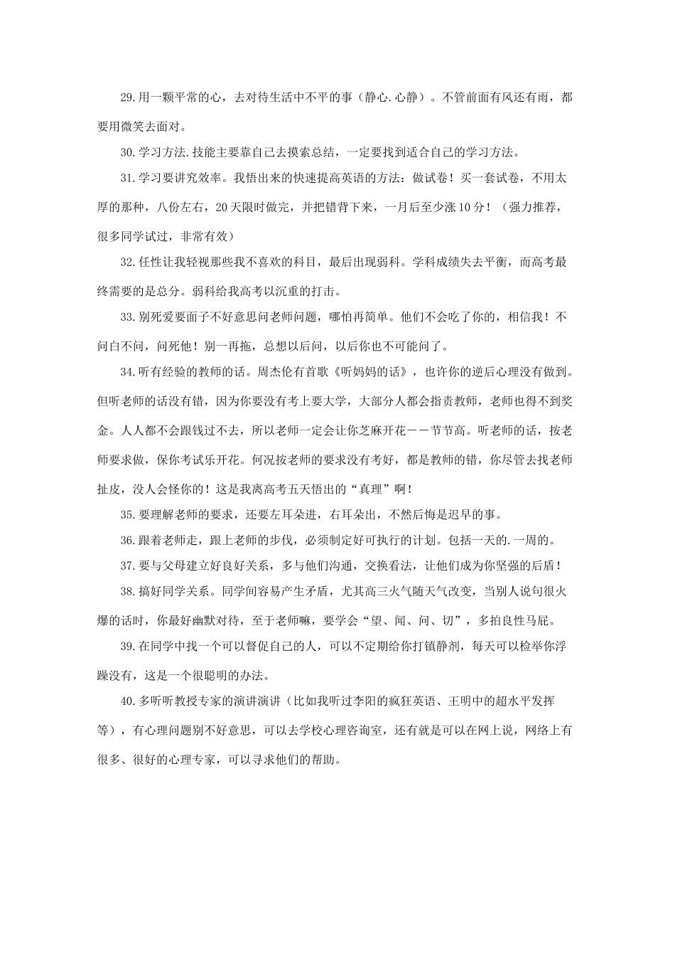 高三大综合高考过来人讲述：40条高考重要经验素材_第3页