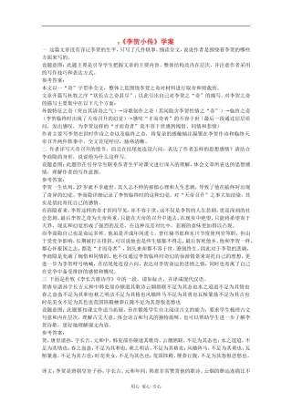 高一语文：4.16《李贺小传》学案旧人教