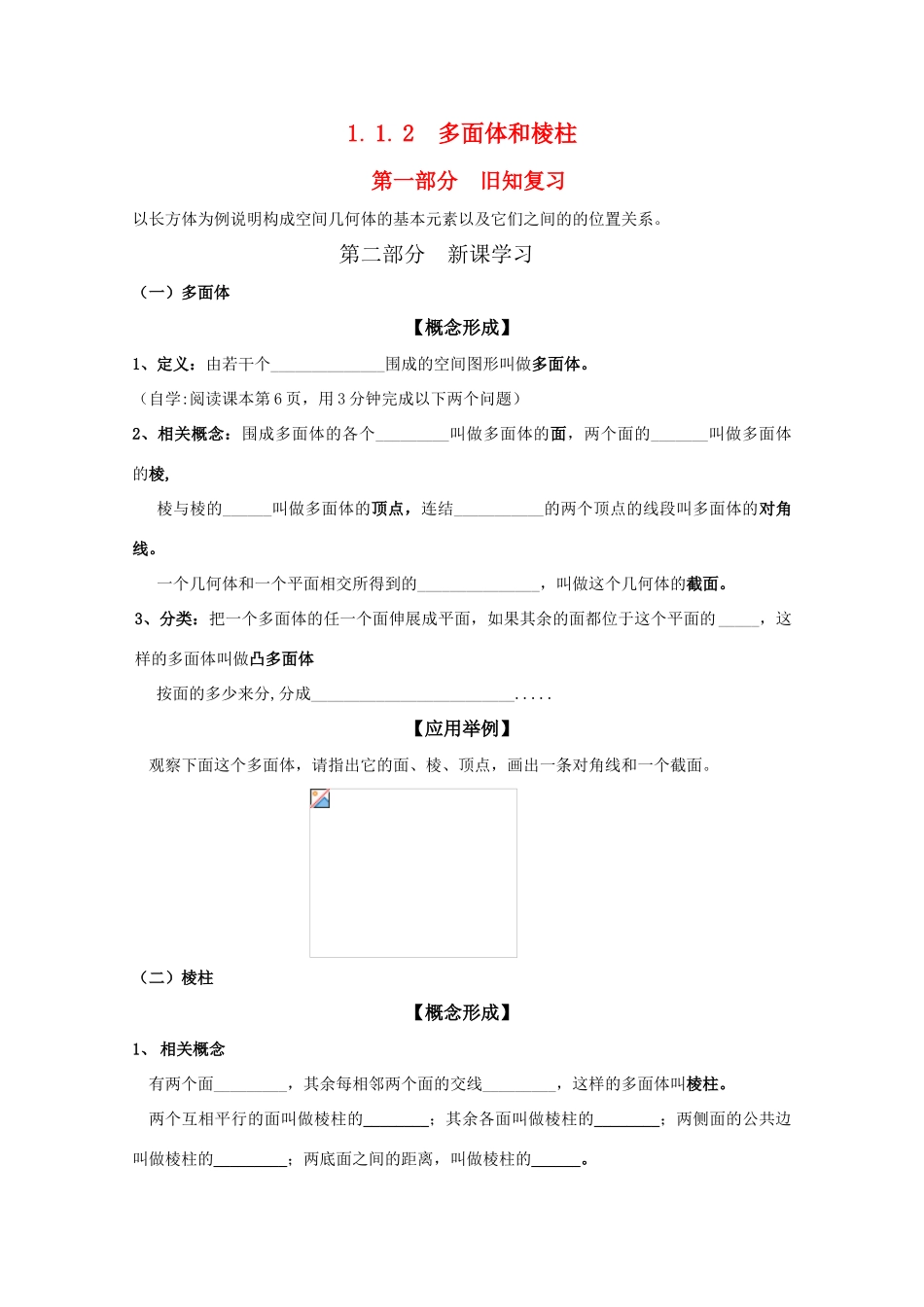 高三数学 多面体和棱柱精华学案_第1页