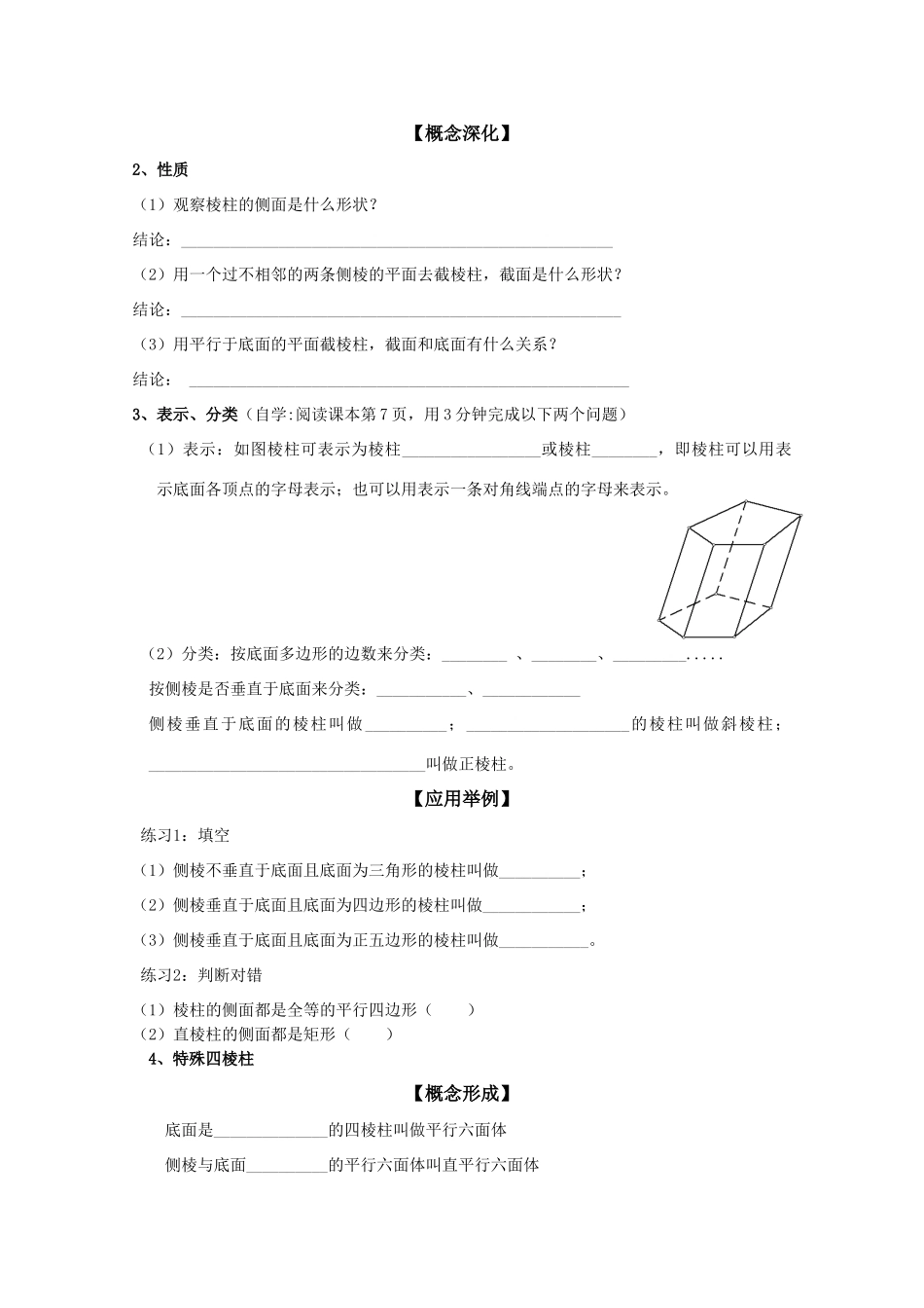 高三数学 多面体和棱柱精华学案_第2页
