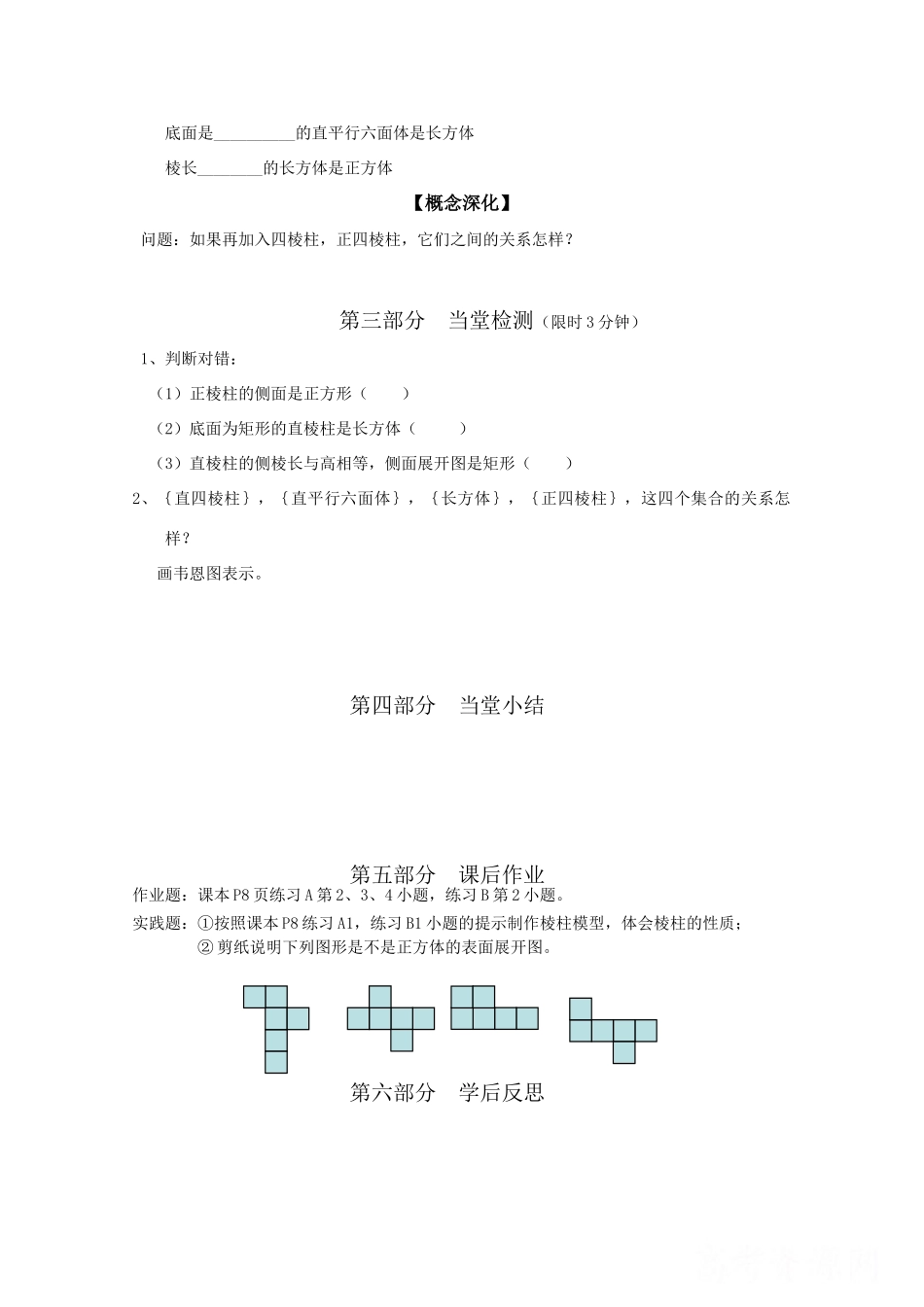 高三数学 多面体和棱柱精华学案_第3页