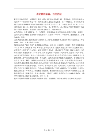 高三历史教师必备素材：古代历法