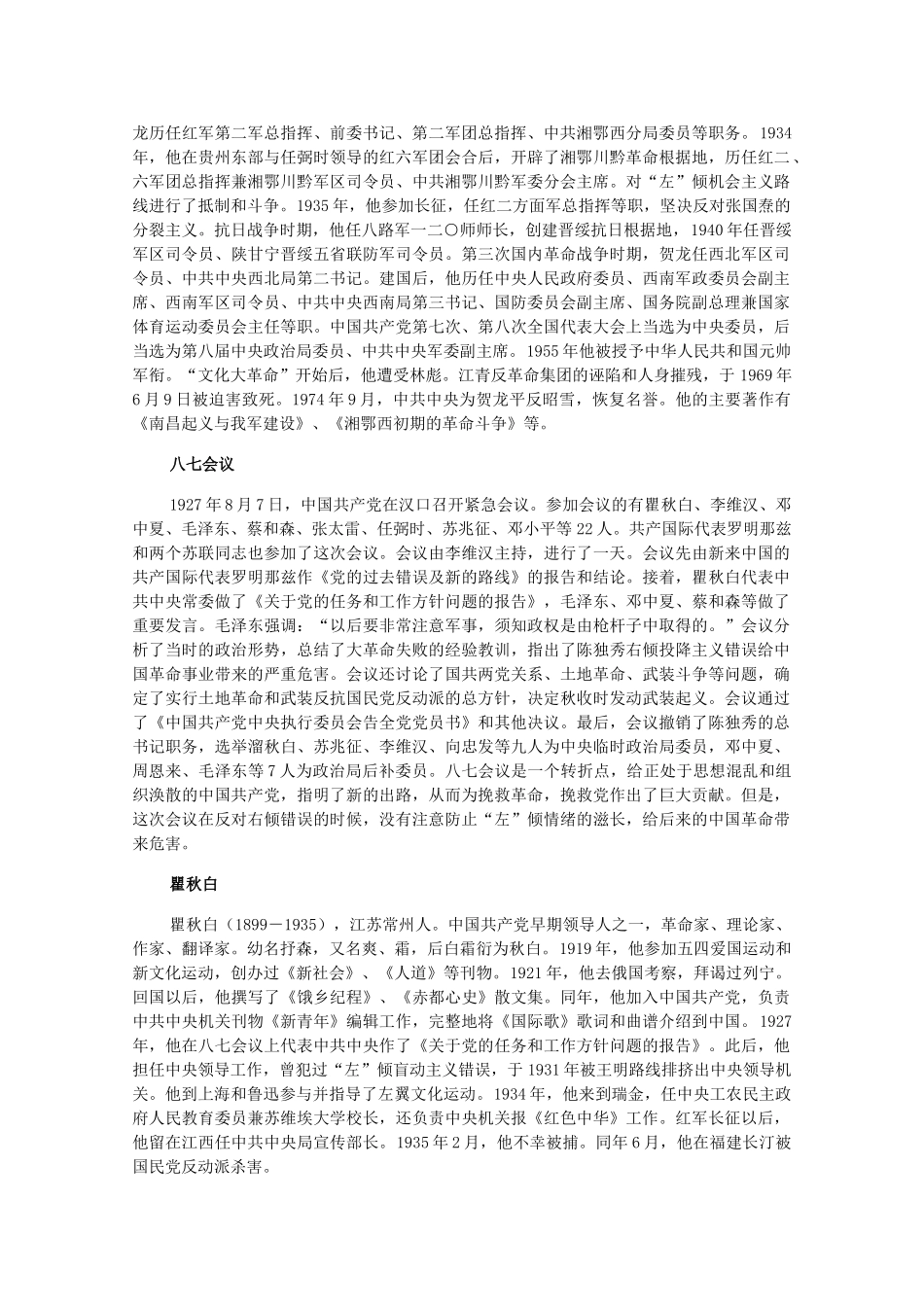 高三历史下册 1.2《“工农武装割据”的形成》素材 旧人教版_第2页