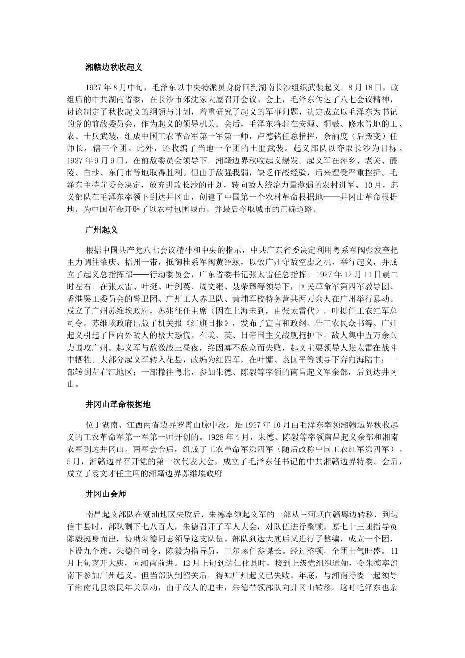 高三历史下册 1.2《“工农武装割据”的形成》素材 旧人教版_第3页