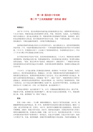 高三历史下册 1.2《“工农武装割据”的形成》素材 旧人教版