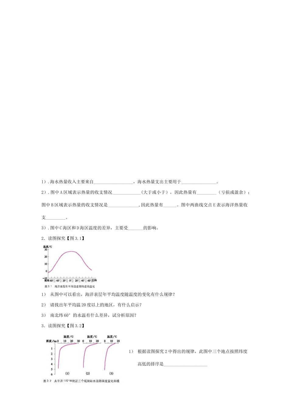 高三地理：3.1《海水的温度和盐度》学案（中图版选修2）_第3页