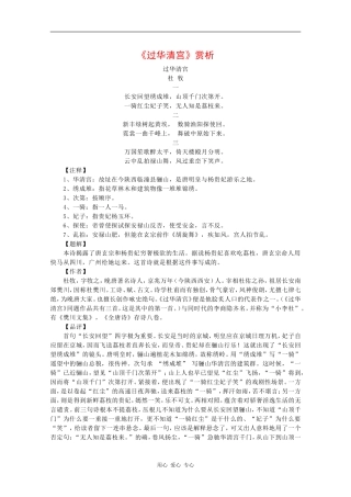 高一语文：4.21《过华清宫》学案沪教版
