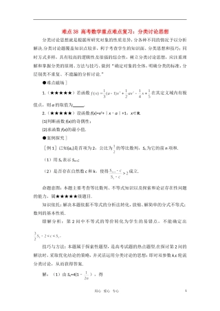 高三数学 分类讨论思想素材